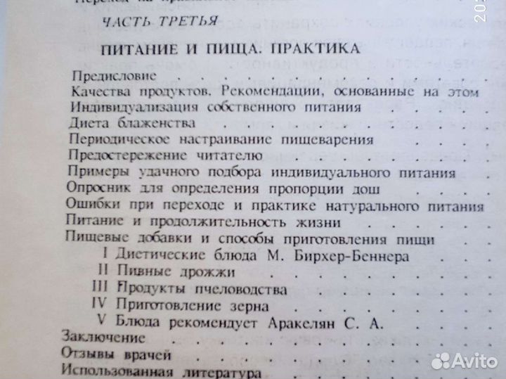 Целительные силы. Малахов