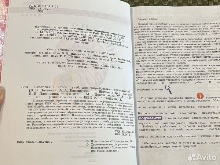 Учеб Биолог9 класс+раб тет пасечниккаменскийшвецов