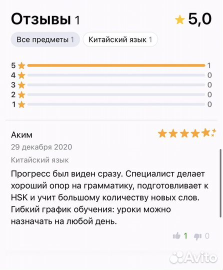 Преподаватель/Репетитор/Учитель китайского языка