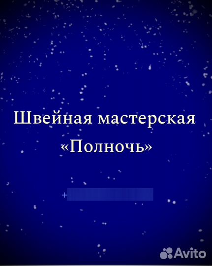 Вакансия швея