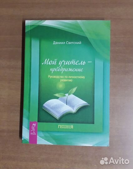 Книги серии: Прикладная психология