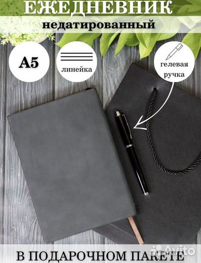 Ежедневник недатированный с ручкой и пакетом