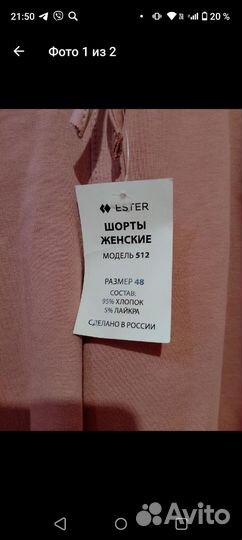 Шорты новые 50-52