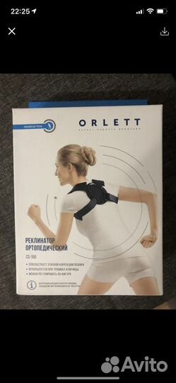 Реклинатор ортопедический