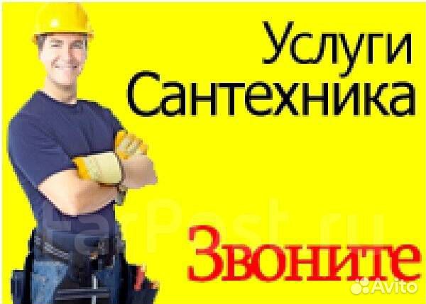 Частный Сантехник