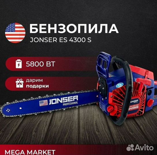 Бензопила jonser ES 4300 S