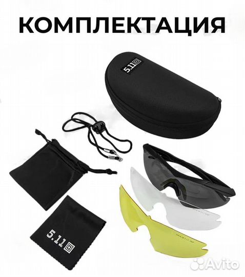 Очки тактические со сменными линзами