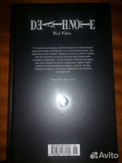 Манга Тетрадь смерти Том 3 & 4