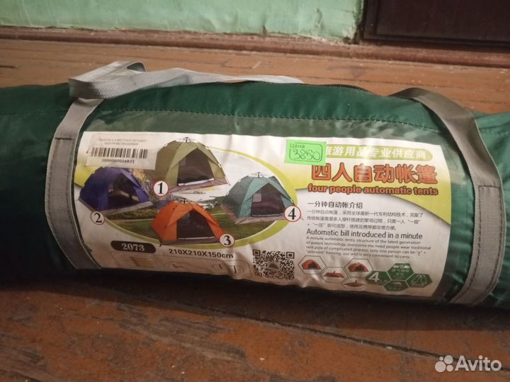 Палатка туристическая 4 местная бу