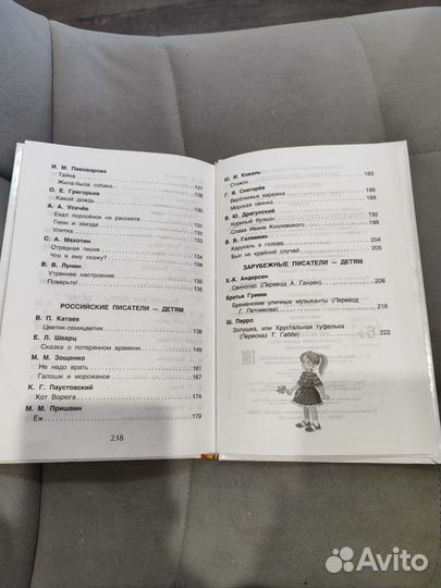 Хрестоматия 2 класс