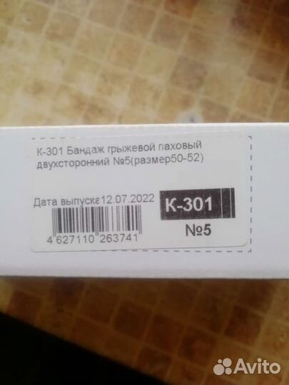 Бандаж грыжевой паховый