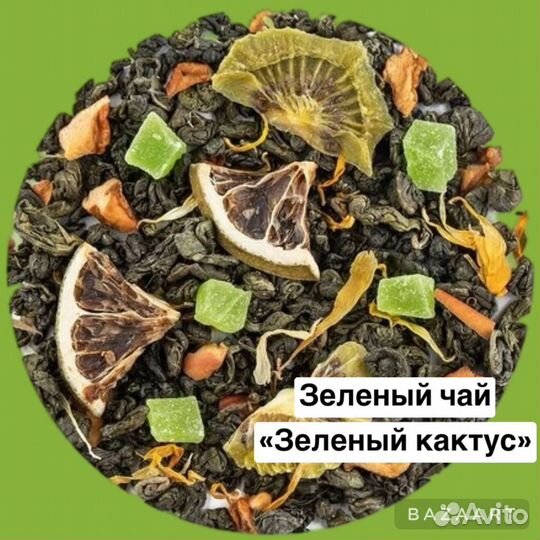 Чай зеленый и черный
