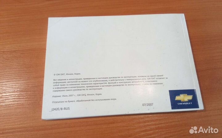 Руководство по эксплуатации Chevrolet Lacetti