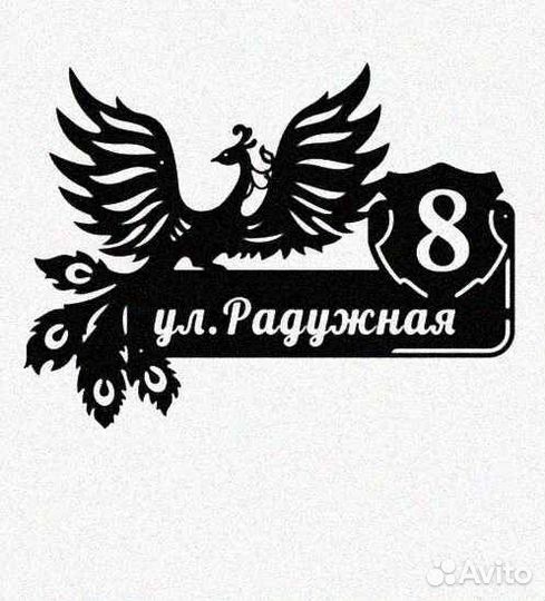 Стильная адресная табличка