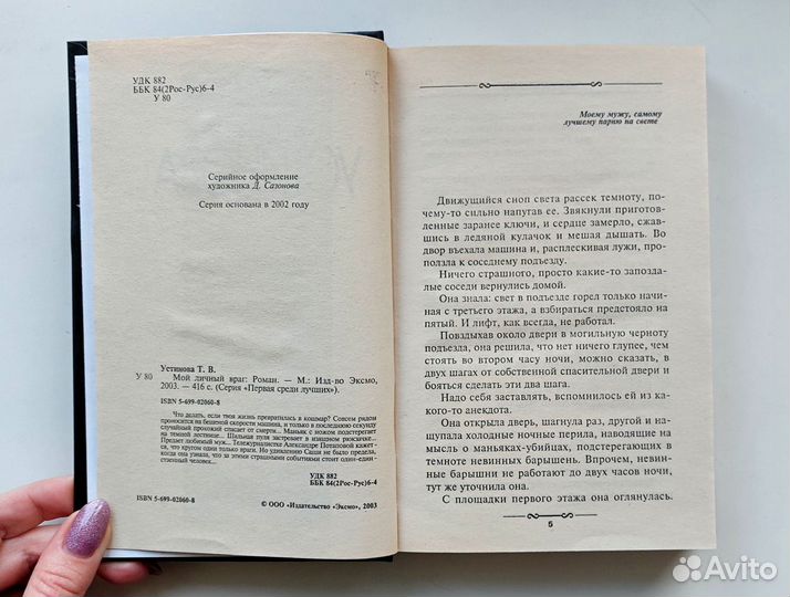 Книги Т. Устиновой, А. Малышевой, А.и С.Литвиновых
