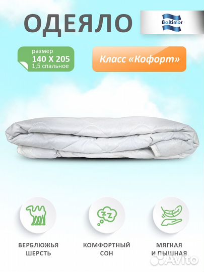 Одеяло демисез. 1,5-сп, 140х205, верблюжья шерсть