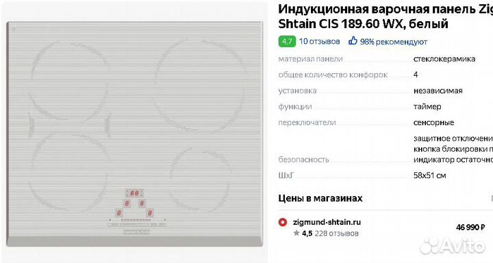 Индукционная варочная Zigmund & Shtain Франция