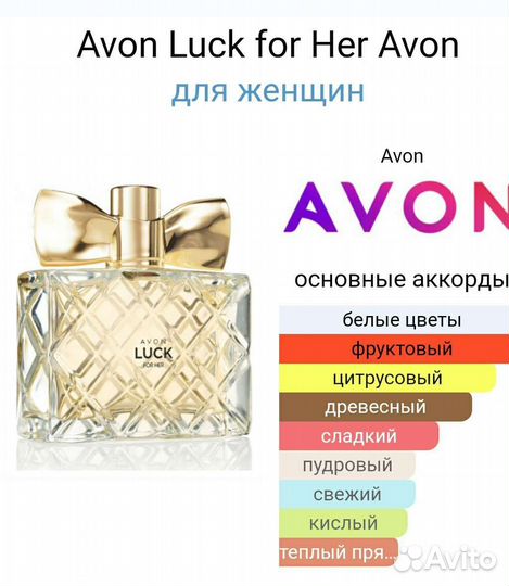 Туалетная вода эйвон Luck