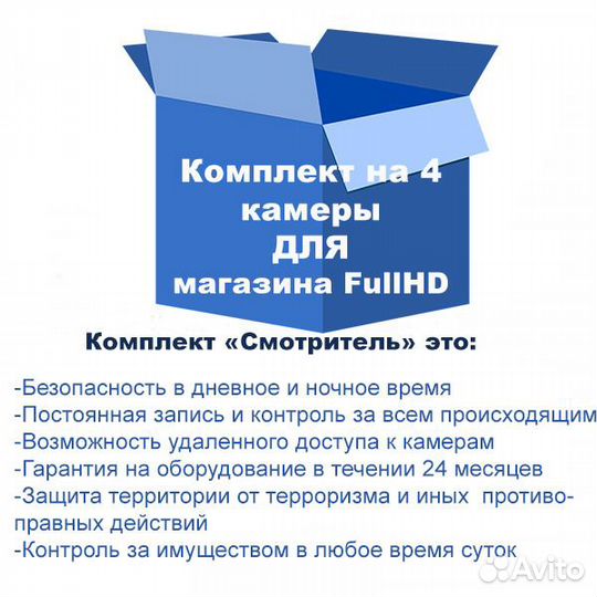 Видеонаблюдение. Комплект 