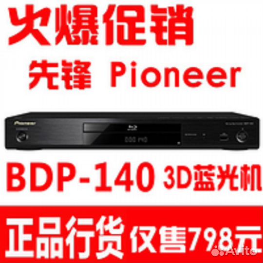 5.10 Pioneer BDP-140 апгрейд