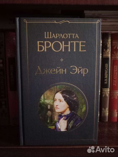 Шарлотта Бронте Джейн Эйр новая книга