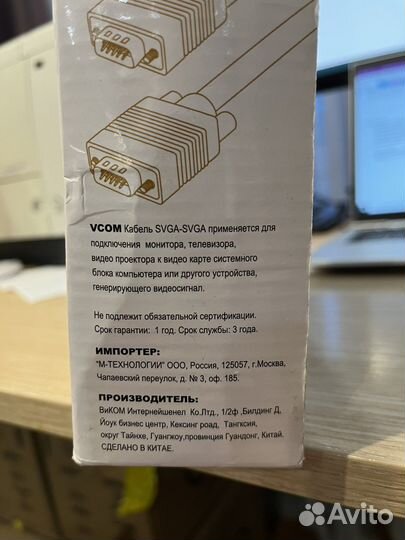 Кабелт VGA/svga 15 метров