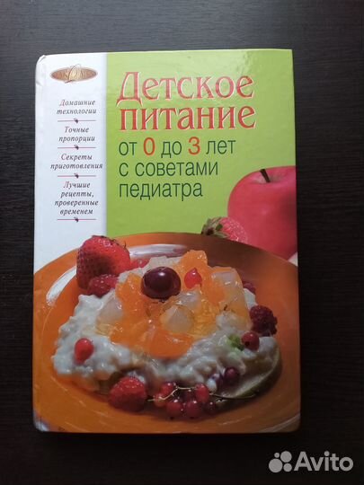 Детское питание