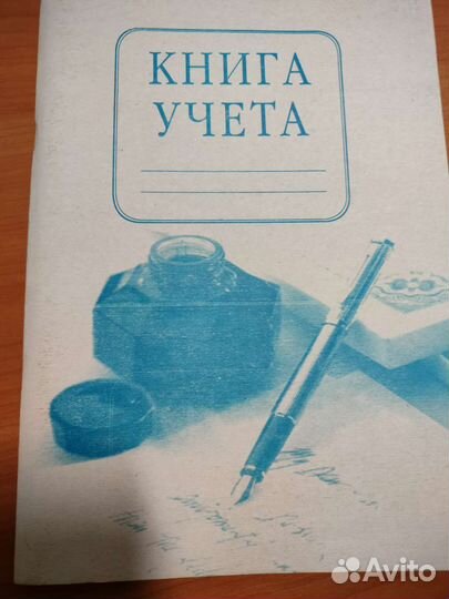 Книга учета