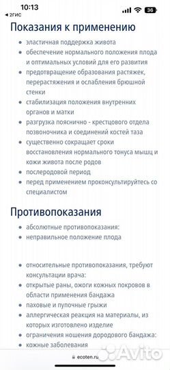 Бандаж для беременных(до и послеродовой)