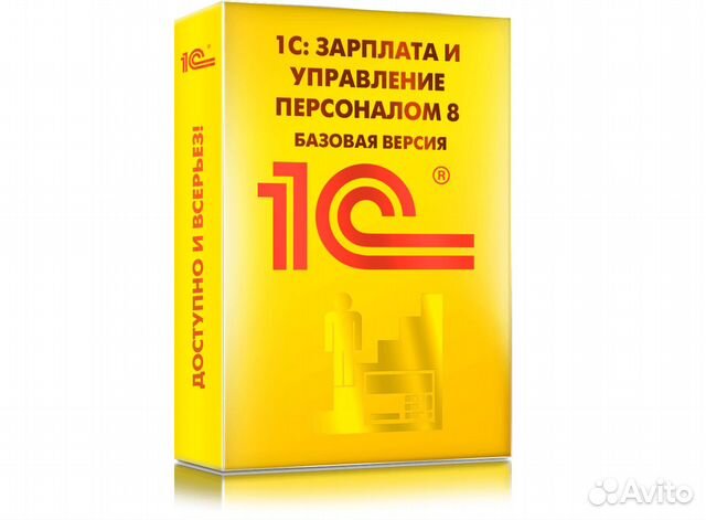 1С:Зарплата и Управление Персоналом 8. Базовая