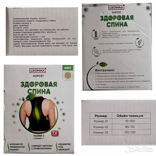 Корсет Здоровая Спина, размер М