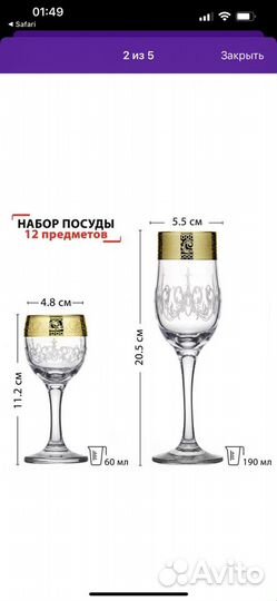 Набор бокалов фужеров