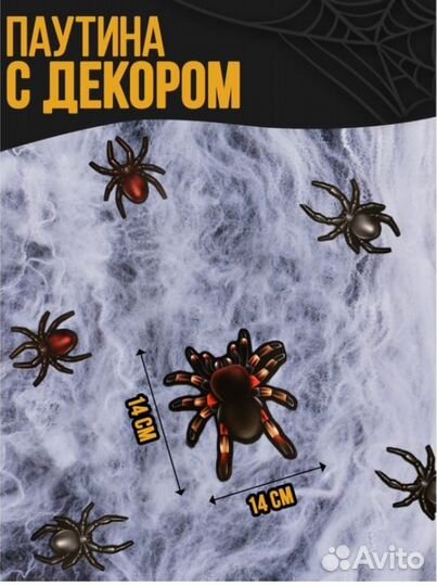 Карнавальный набор «Жуки-пауки», паутина, декор
