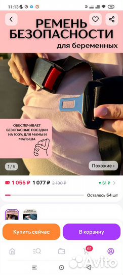 Ремень безопасности для беременных