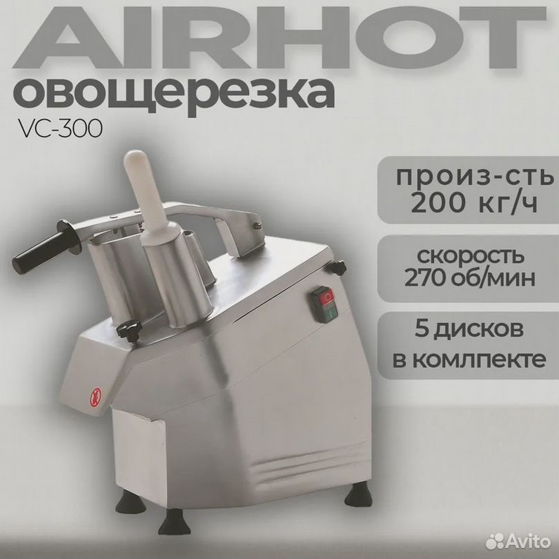 Овощерезка Airhot VC-300