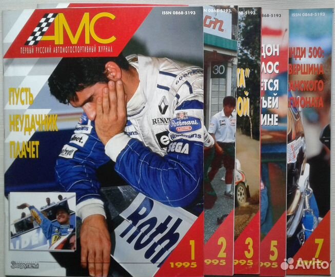 Журналы: За рулём, амс, Автомобили, Автопилот и др