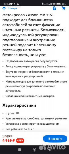 Автолюлька от 0 до 13