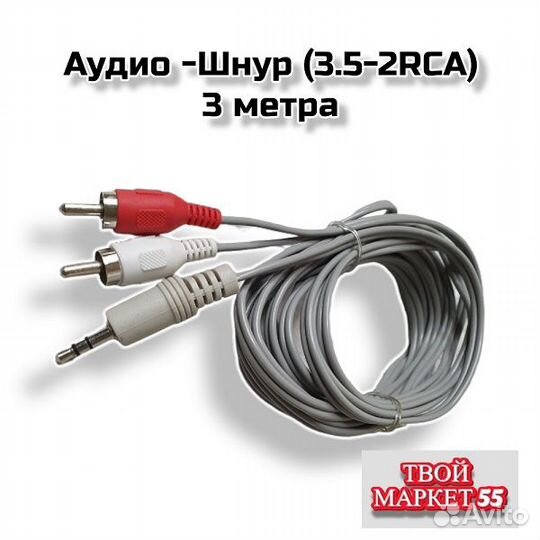 Аудио шнур (3.5-2*RCA) 3 метра (KA313)