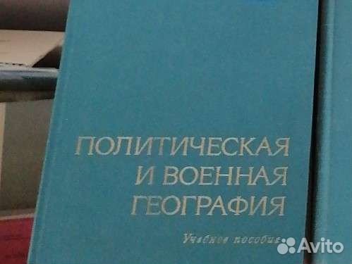 Военная география. Учебное военное. СССР
