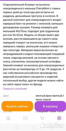 Конверт на выписку зима на овчине