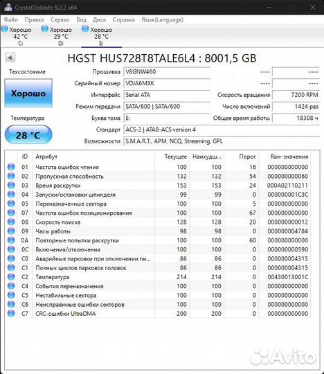Жёсткий диск 8tb