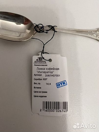 Ложка серебрянная новая император фирмы Аргента