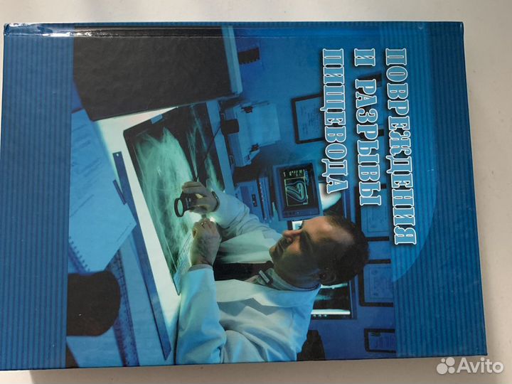 Учебное пособие «Повреждения и разрывы пищевода»