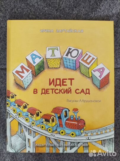 Книга И. Зартайская 