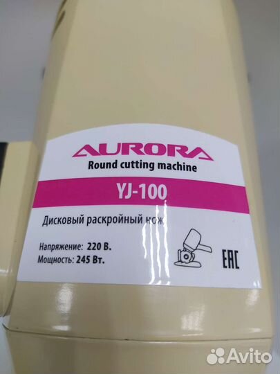 Нож раскройный дисковый Aurora YJ-100