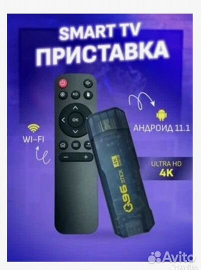 Тв Приставка