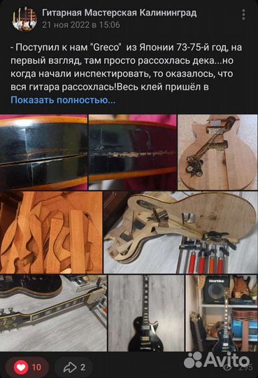 Услуги по ремонту гитар