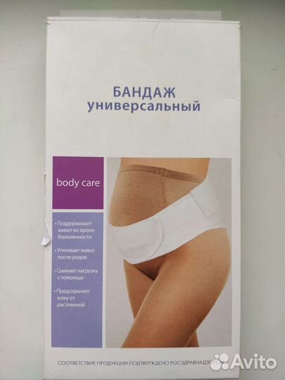 Бандаж для беременных и после родов