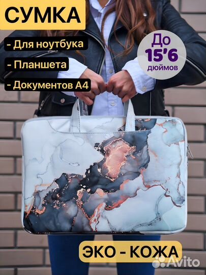 Сумка для ноутбука