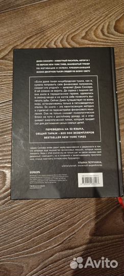 Не ной Джен Синсеро